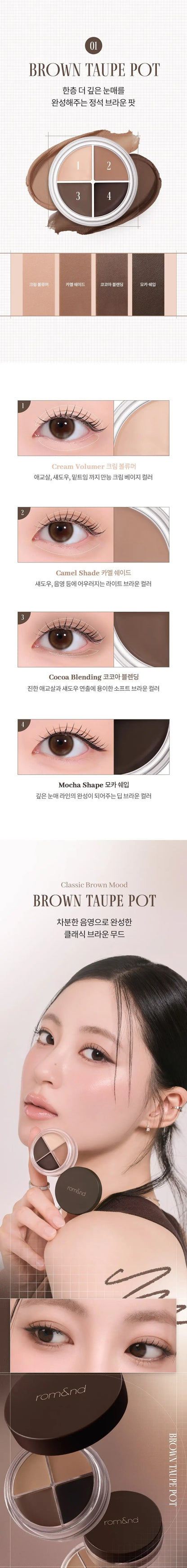 ROMAND Han All Eye Pot Liner 5g des main 3