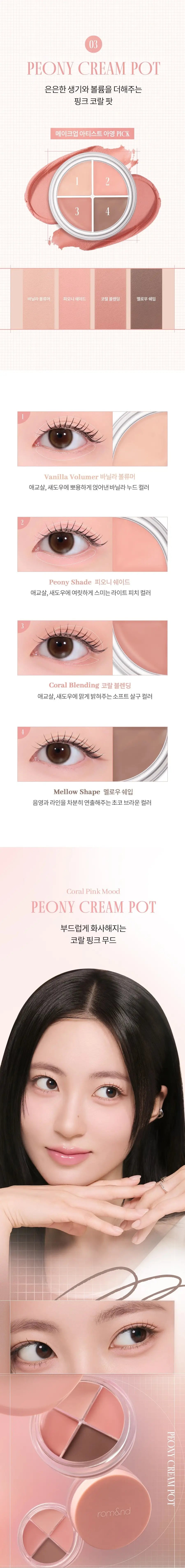 ROMAND Han All Eye Pot Liner 5g des main 5