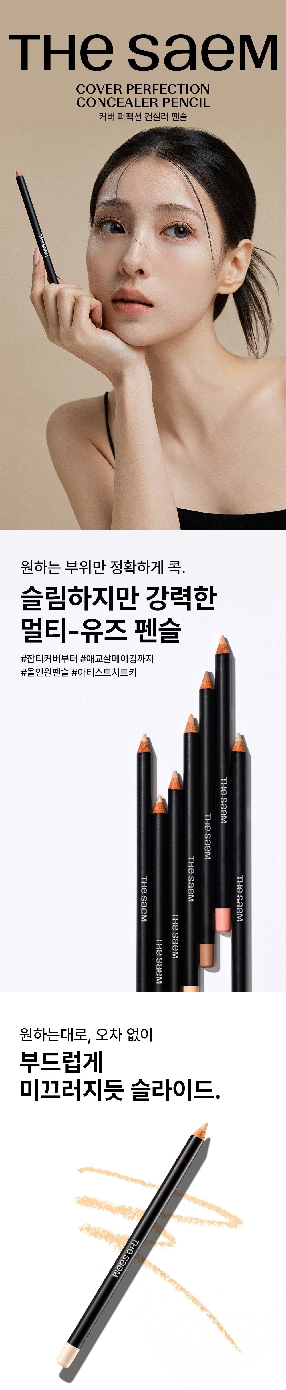 THE SAEM Cover Perfection Concealer Pencil 2g
