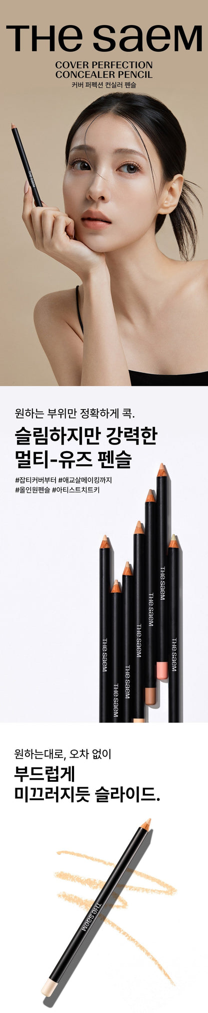 THE SAEM Cover Perfection Concealer Pencil 2g