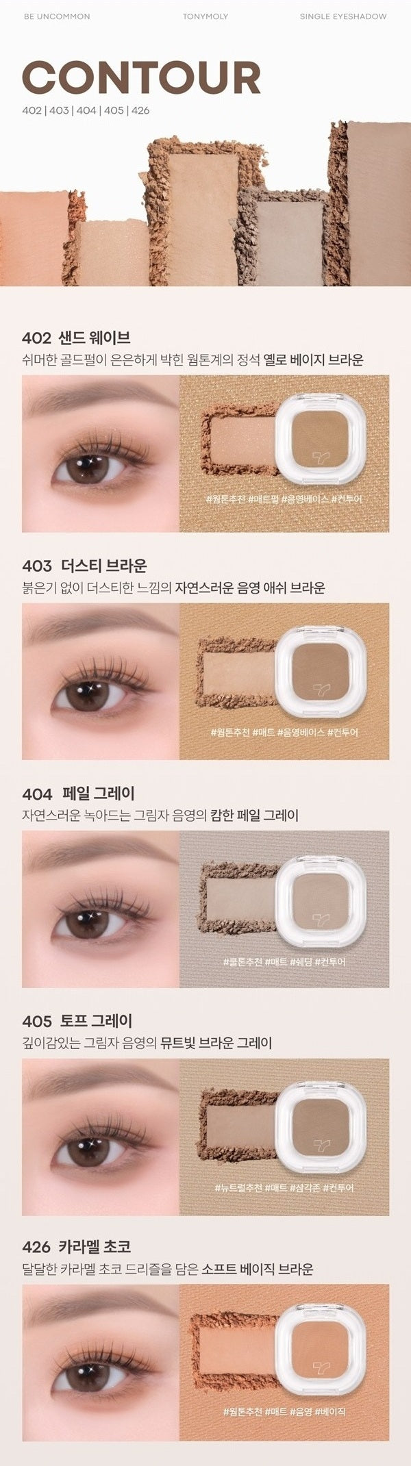 TONYMOLY Eye Tone Single Eyeshadow