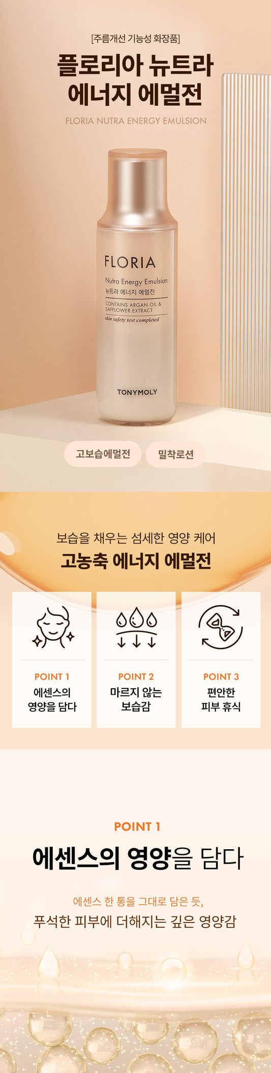 TONYMOLY Floria Nutra Energy Emulsion 150ml