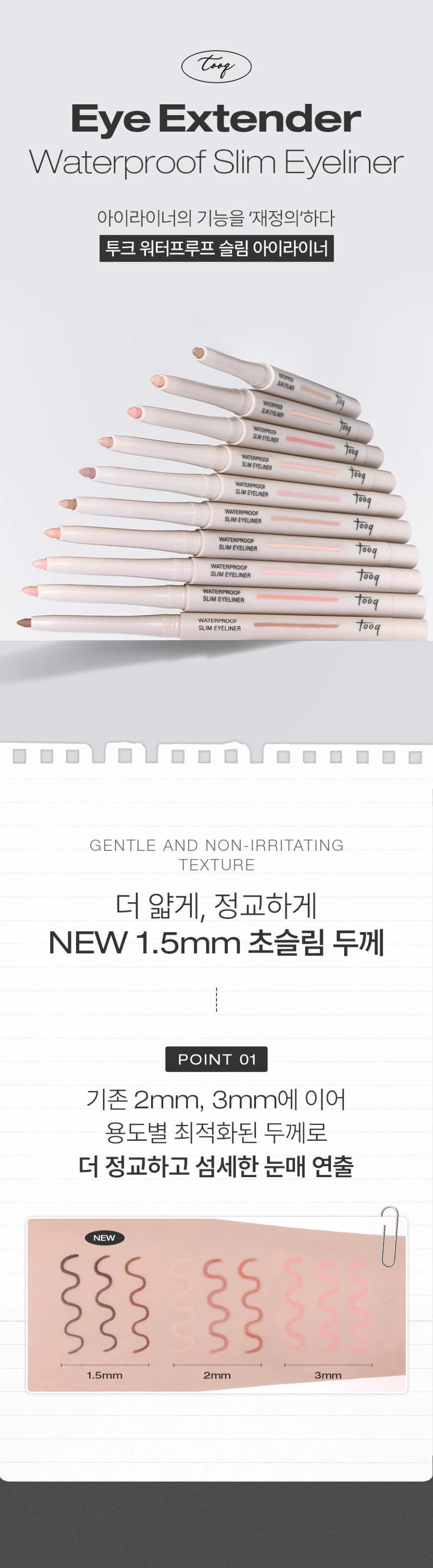 TOOQ Eye Extender Waterproof Slim Eyeliner 0.3g des main 1