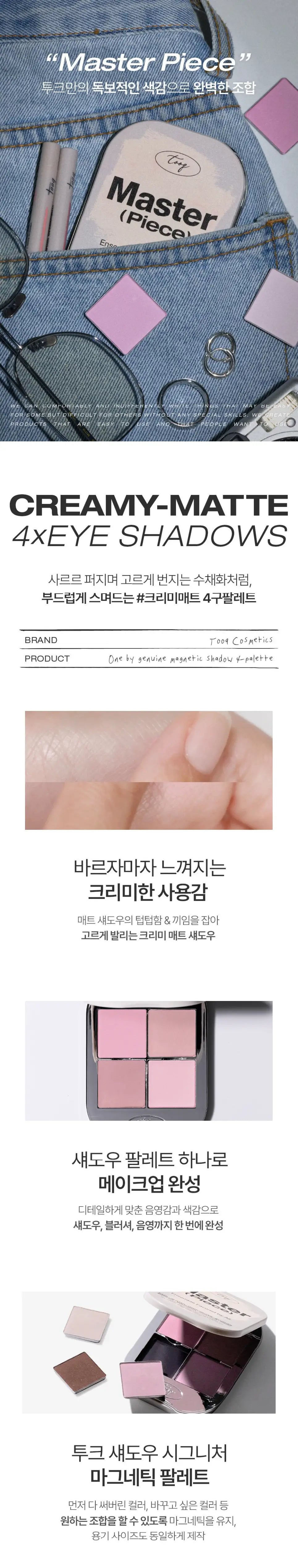 TOOQ One By Genuine Magnetic Eye Shadow 7.5g des main 5