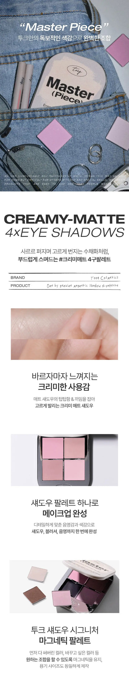 TOOQ One By Genuine Magnetic Eye Shadow 7.5g des main 5