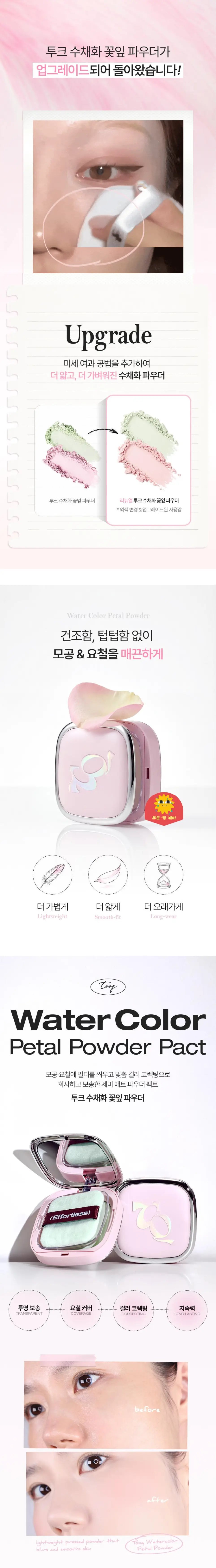 TOOQ Water Color Petal Powder 14g des main 1