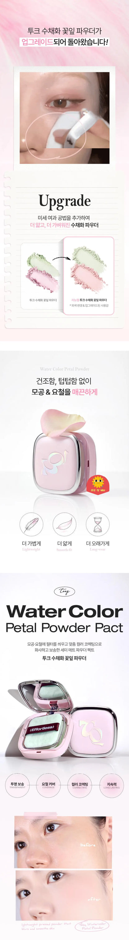 TOOQ Water Color Petal Powder 14g des main 1