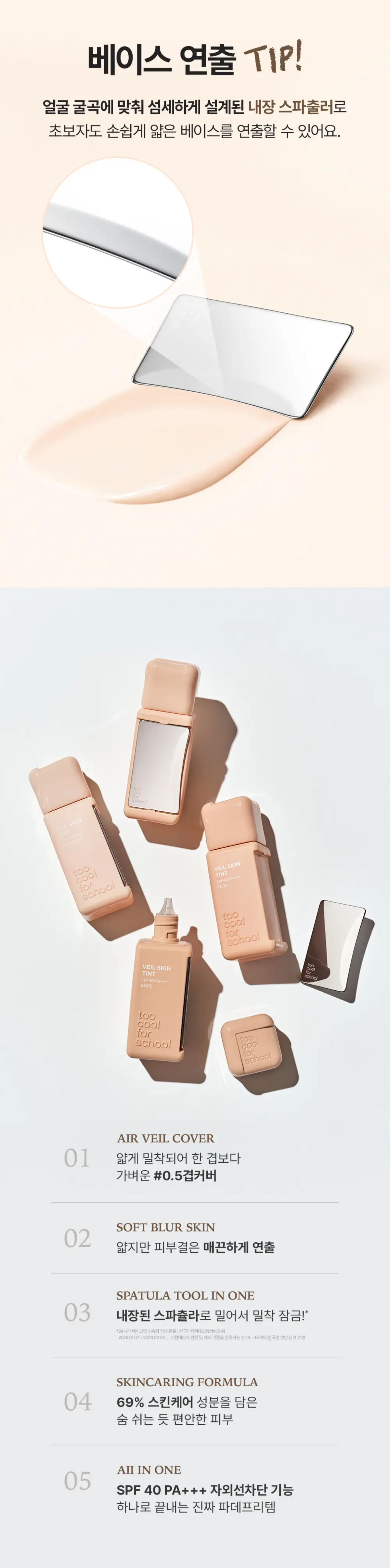 TOO COOL FOR SCHOOL Veil Skin Tint
