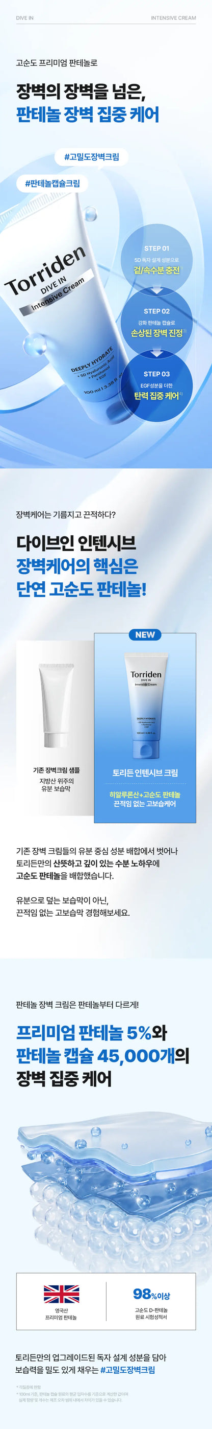 TORRIDEN Dive In Low Molecular Hyaluronic Acid Intensive Cream 100ml des main 1