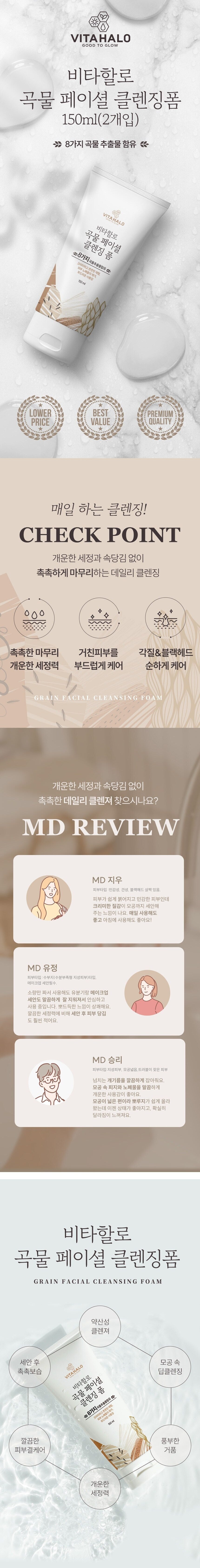 VITAHALO Grain Facial Cleansing Foam 150ml x 2ea