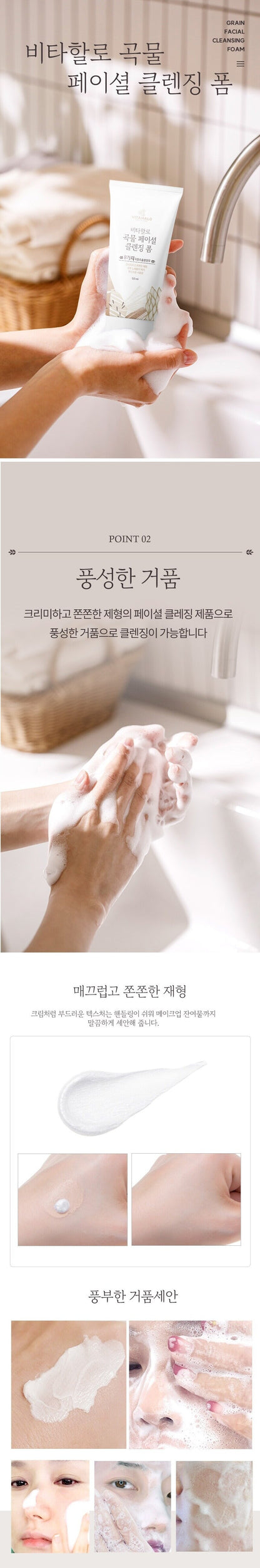 VITAHALO Grain Facial Cleansing Foam 150ml x 2ea