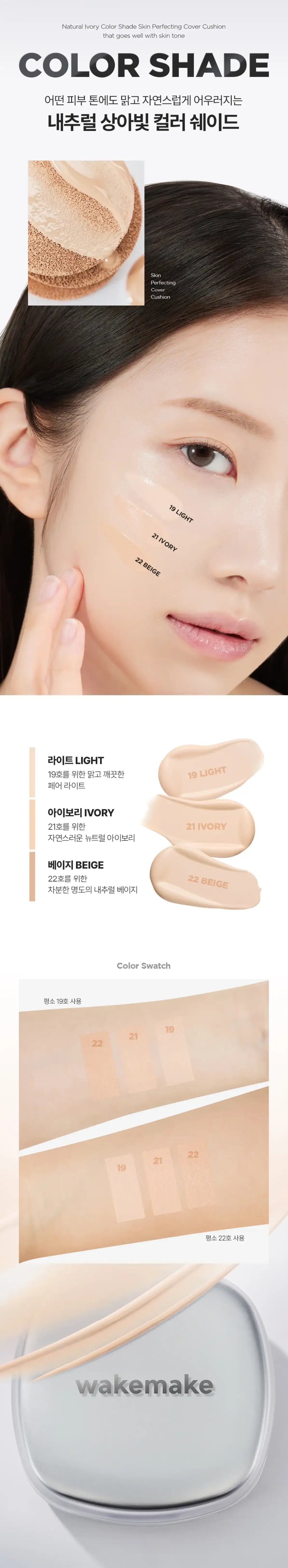 WAKEMAKE Skin Perfecting Cover Cushion 15g des 6
