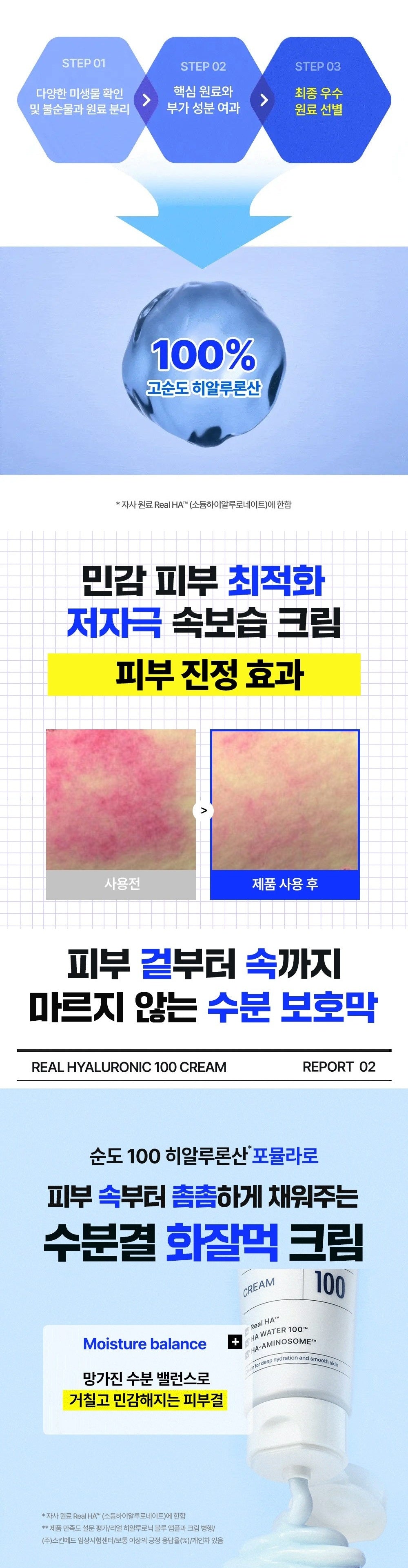 WELLAGE Real Hyaluronic 100 Cream 80ml