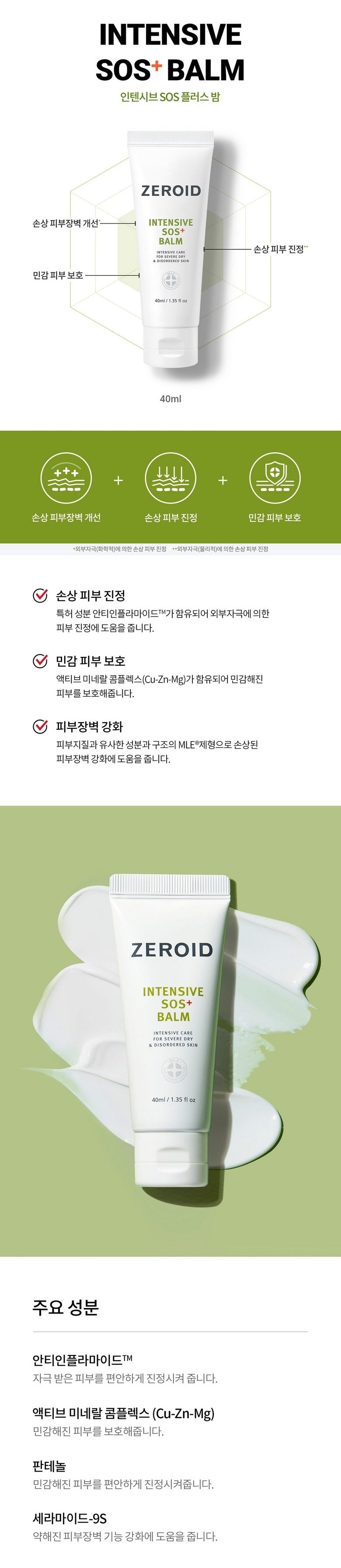 ZEROID Intensive SOS Plus Balm 40ml