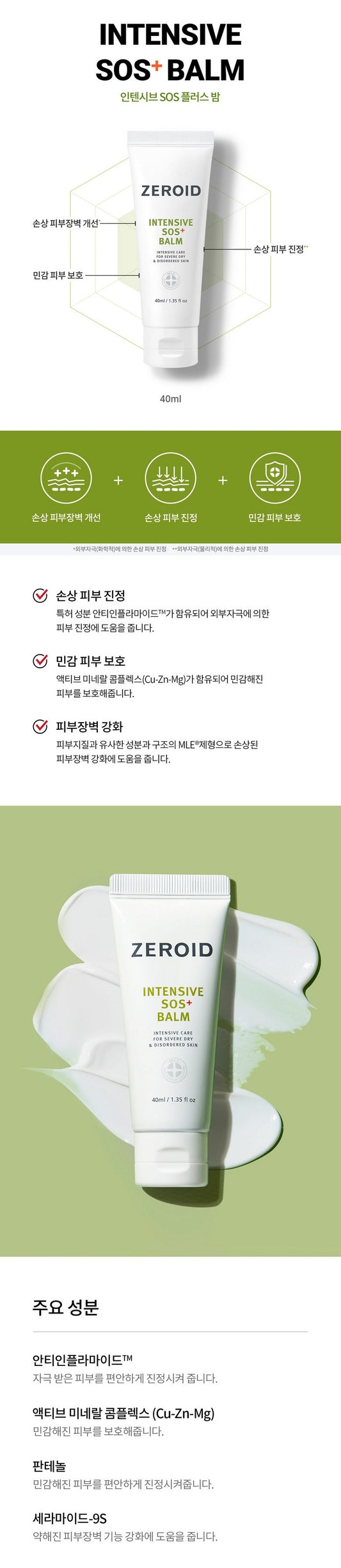 ZEROID Intensive SOS Plus Balm 40ml