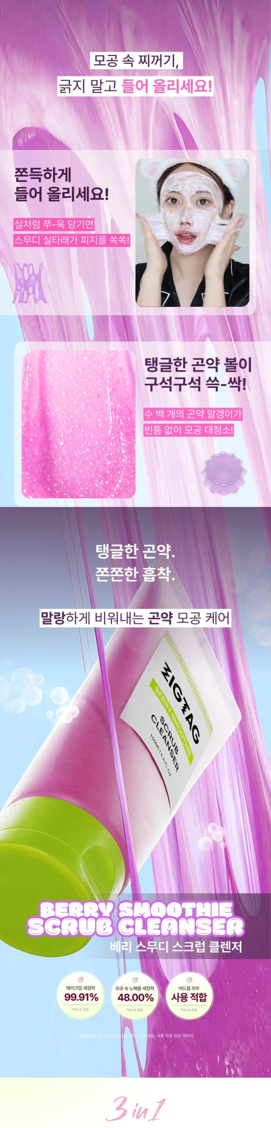 ZIGTAG Berry Smoothie Scrub Cleanser 130ml des main 1