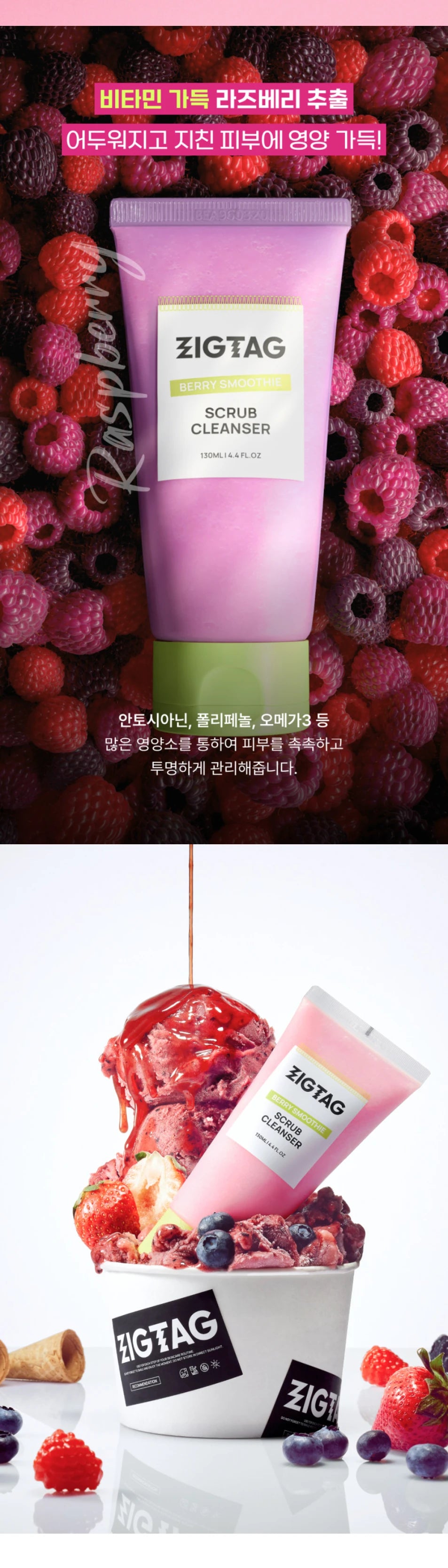 ZIGTAG Berry Smoothie Scrub Cleanser 130ml des main 8