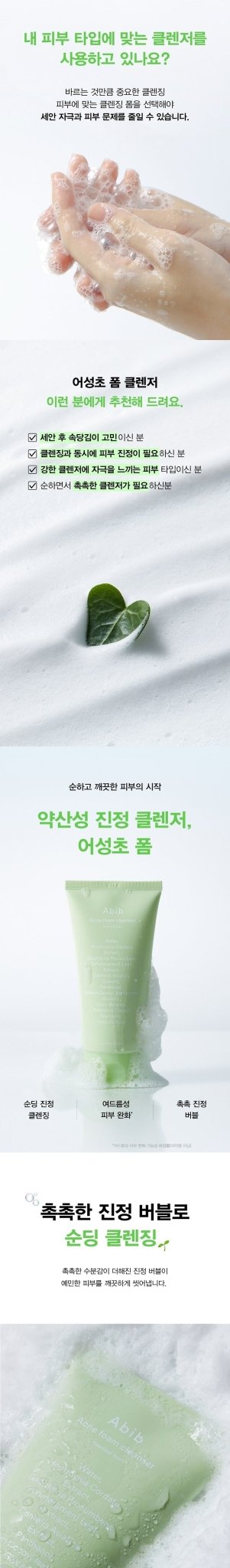 ABIB Acne Foam Cleanser 150ml
