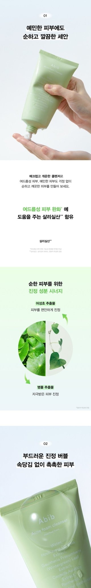 ABIB Acne Foam Cleanser 150ml