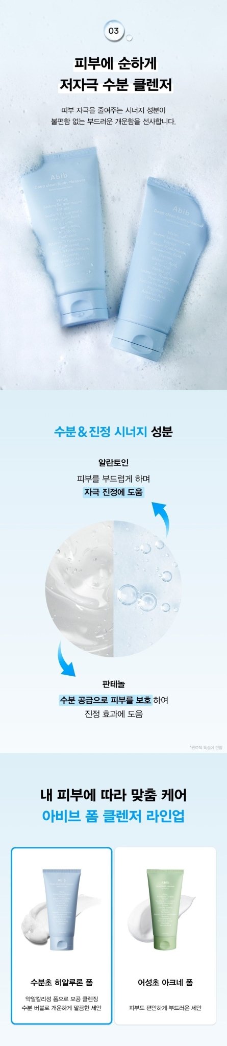 ABIB Deep Clean Foam Cleanser 150ml