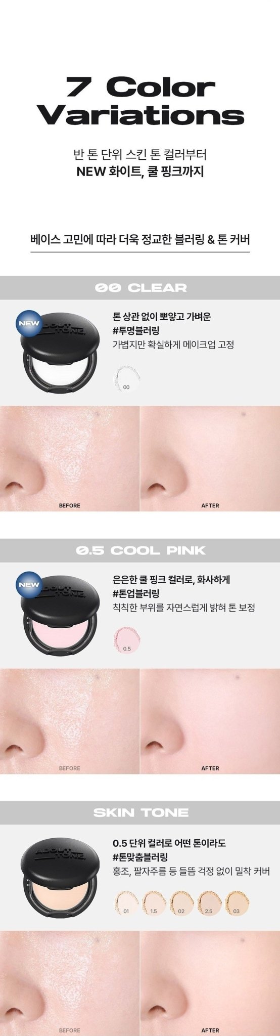 ABOUT TONE Blur Powder Pact