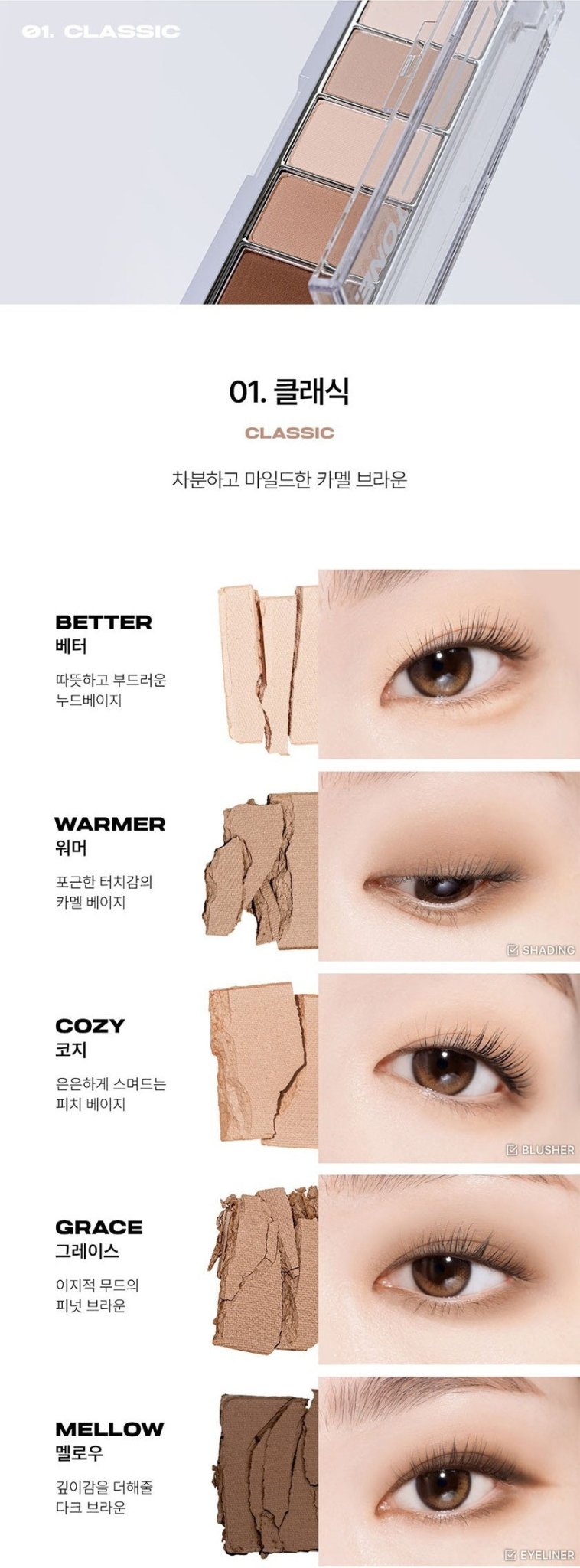 ABOUT TONE Return To Basic Shadow Palette