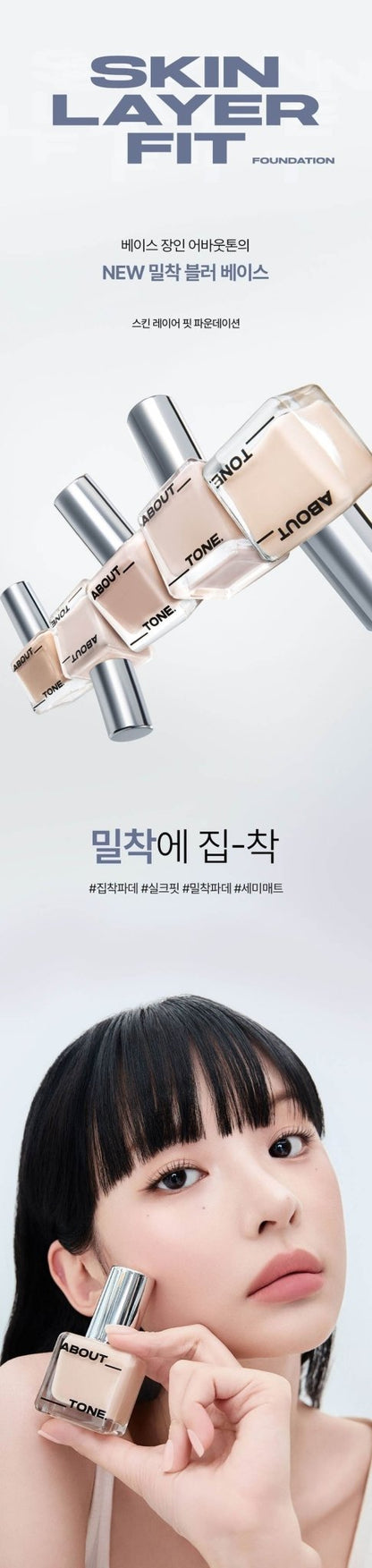 ABOUT TONE Skin Layer Cover Fit Concealer