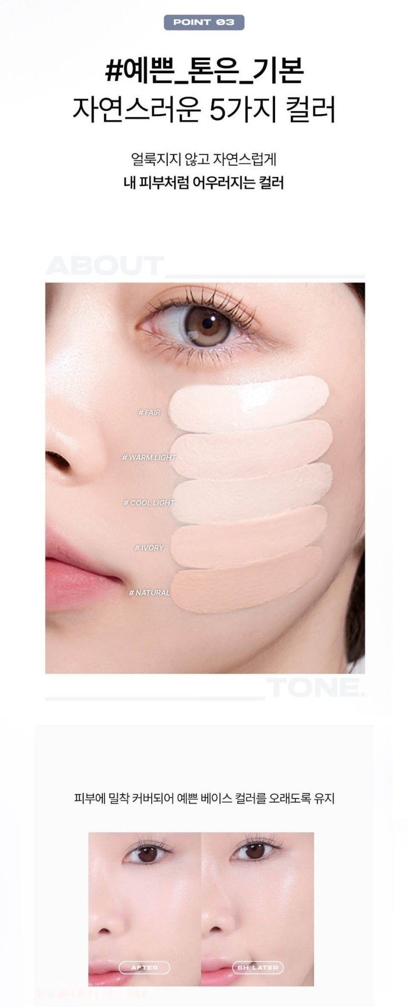 ABOUT TONE Skin Layer Cover Fit Concealer