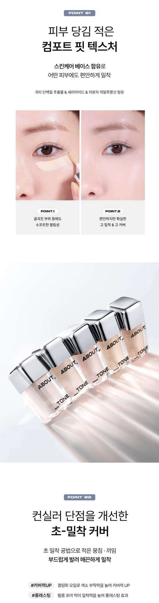 ABOUT TONE Skin Layer Cover Fit Concealer