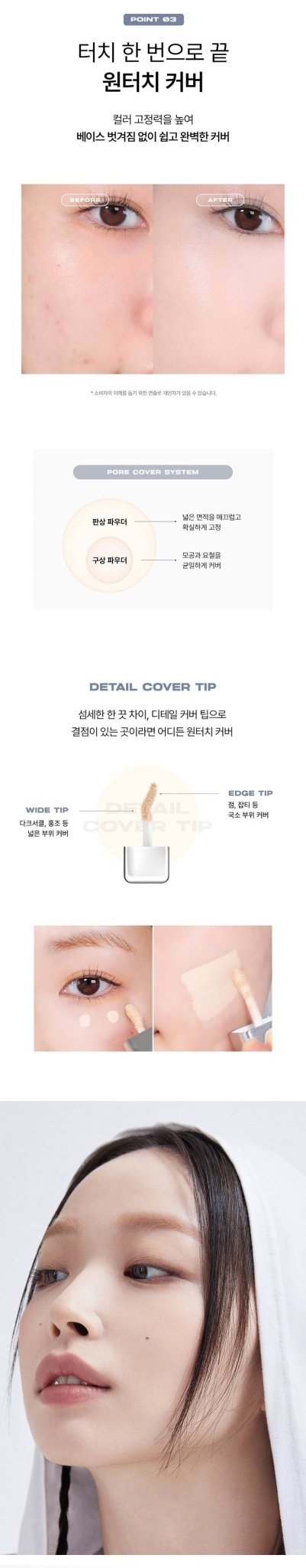 ABOUT TONE Skin Layer Cover Fit Concealer