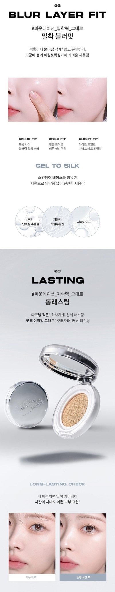ABOUT TONE Skin Layer Fit Cushion