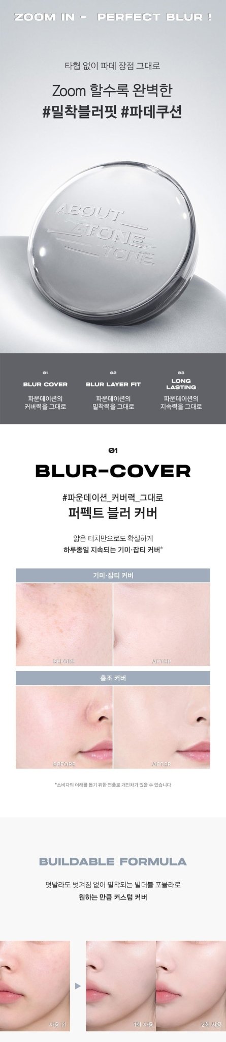 ABOUT TONE Skin Layer Fit Cushion