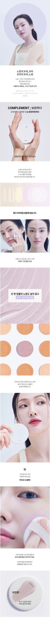 AMELI Complement Series Cushion Bora 13g