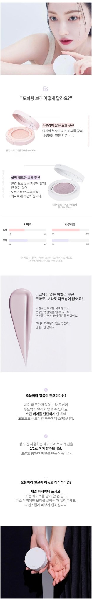 AMELI Complement Series Cushion Bora 13g