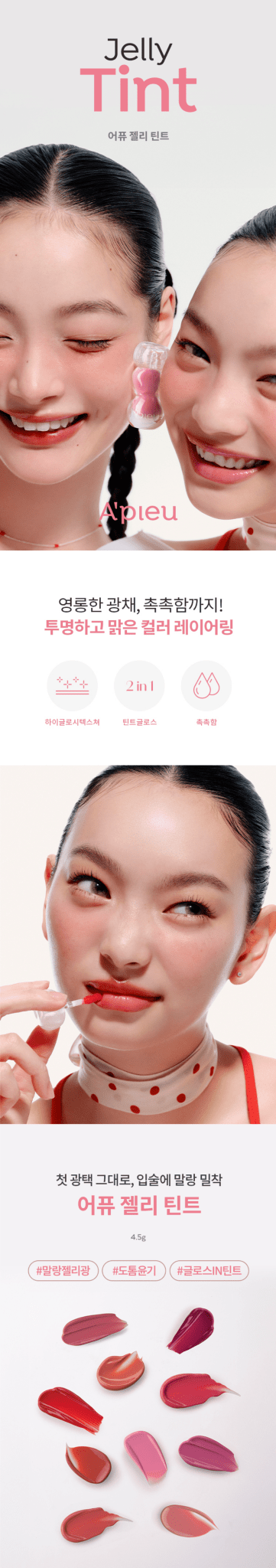 A'PIEU Jelly Tint