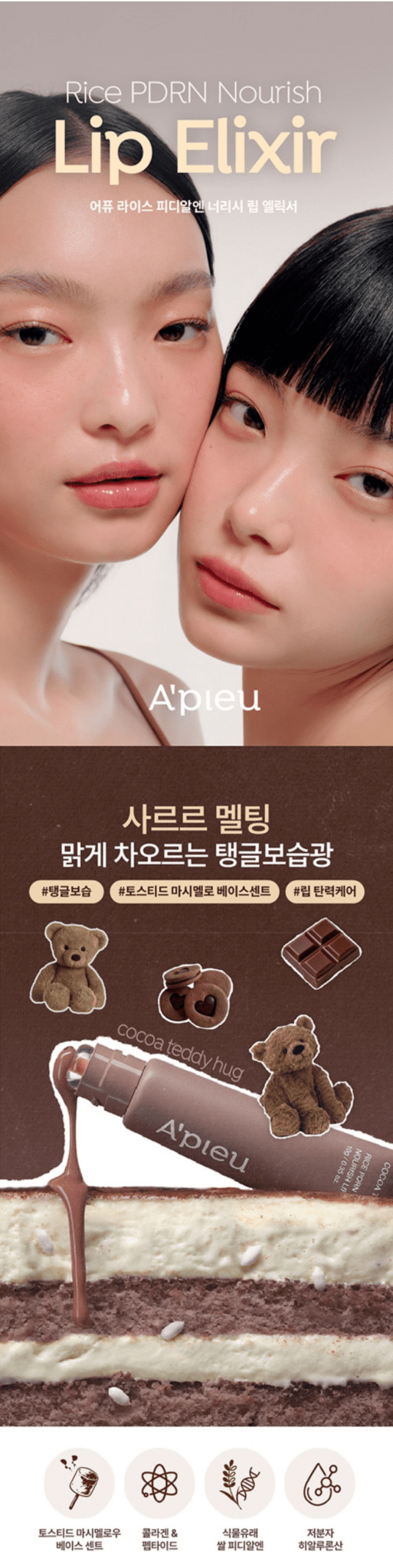 A'PIEU Rice PDRN Nourish Lip Elixir