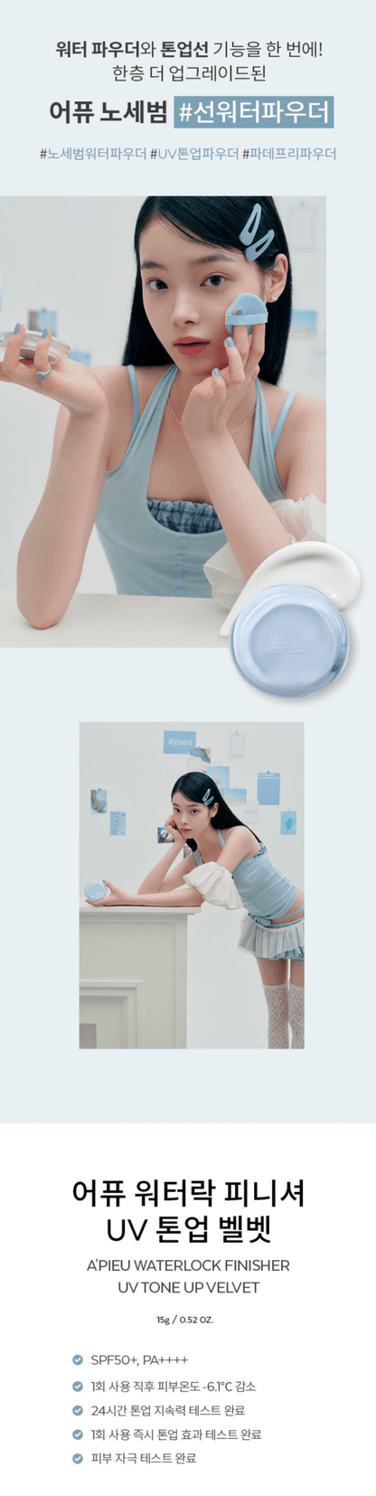 A’PIEU Water Lock Finisher UV Tone Up Velvet