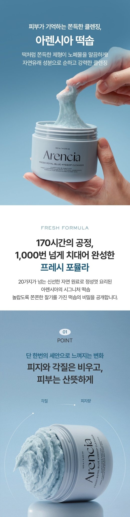 ARENCIA Fresh Blue Hyssop Cleanser
