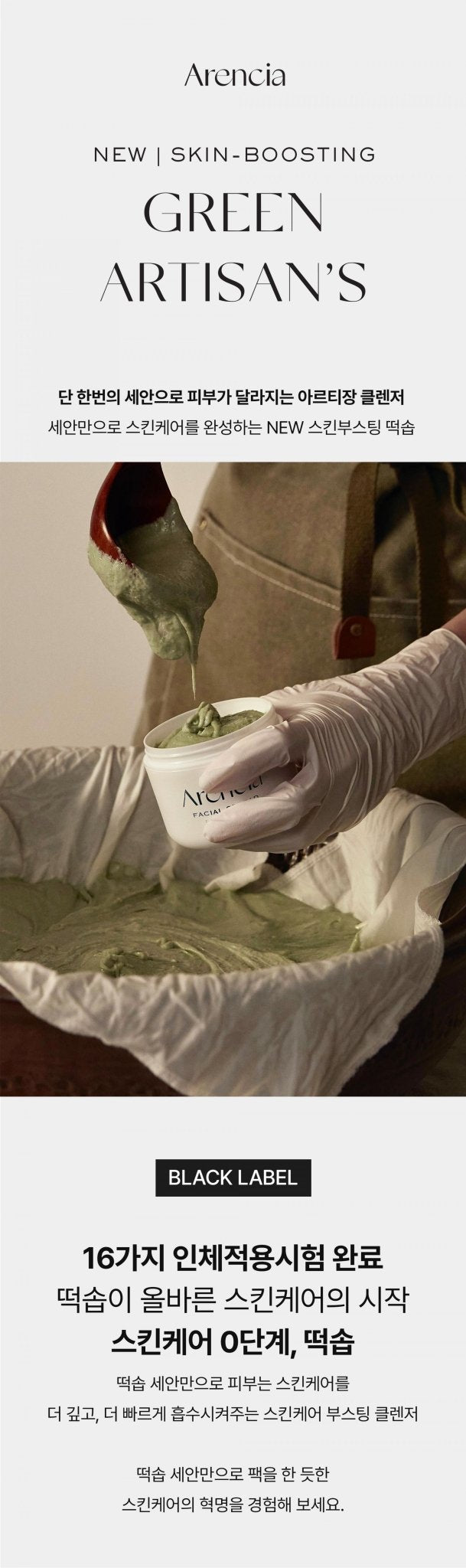 ARENCIA Green Artisan's Skin Boosting Cleanser