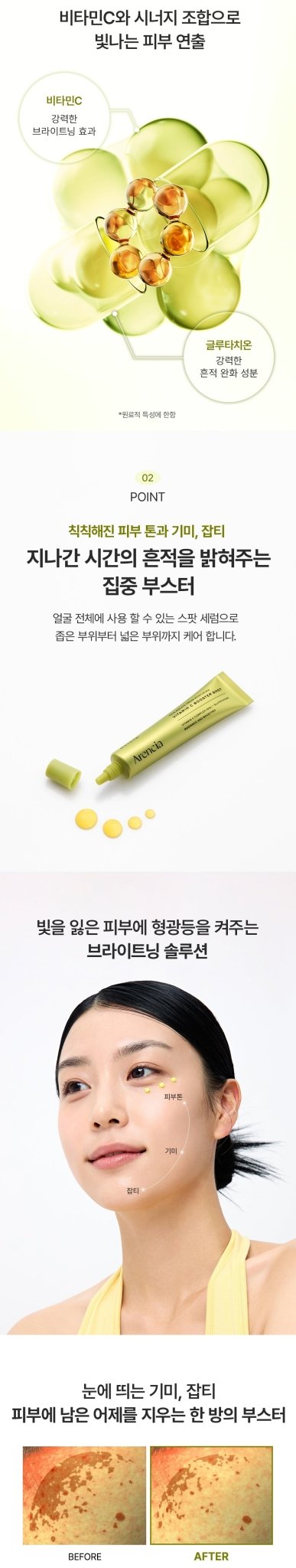 ARENCIA Vitamin C Booster Shot