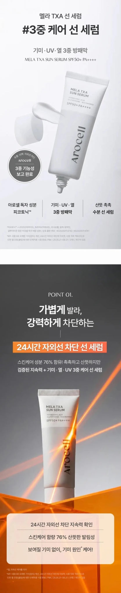 AROCELL Mela TXA Sun Serum 40ml