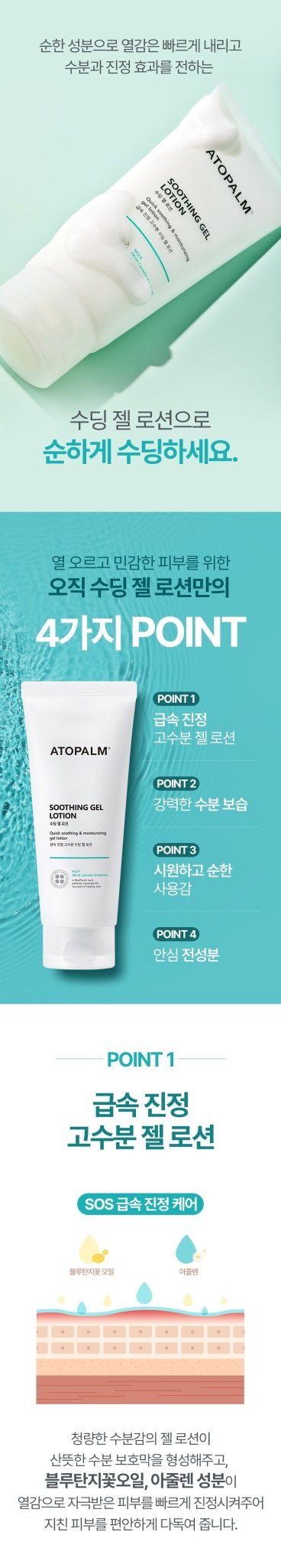 ATOPALM Soothing Gel Lotion 200ml