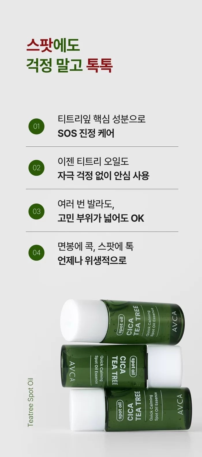 AVCA Cica TeaTree Spot Oil Essence 8g