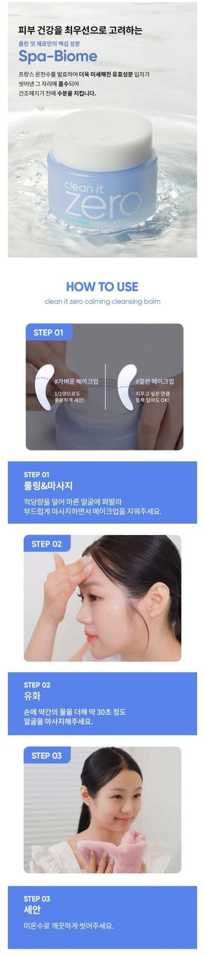 BANILA CO Clean It Zero Calming Cleansing Balm 180ml