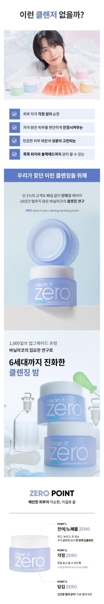 BANILA CO Clean It Zero Calming Cleansing Balm 180ml