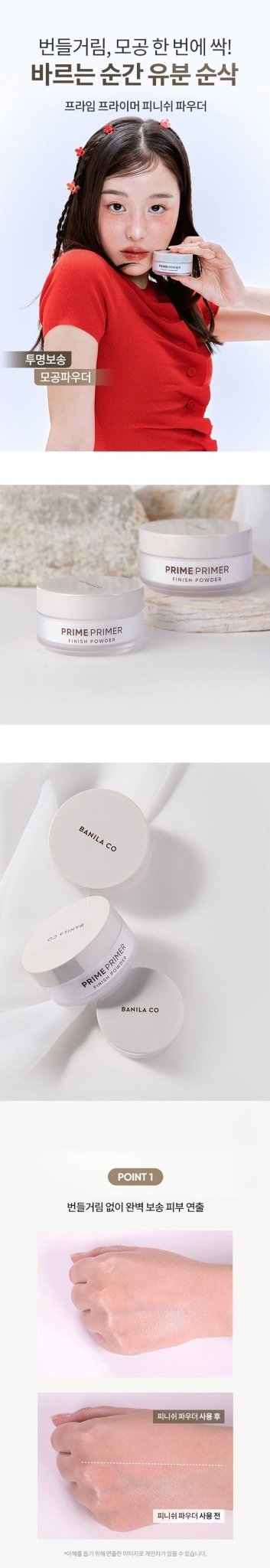 BANILA CO Prime Primer Finish Powder