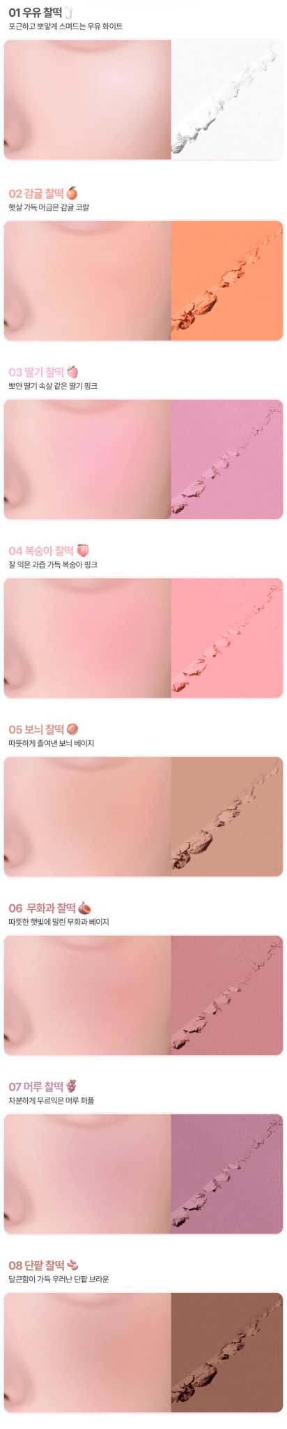BBIA Chaltteok Blush