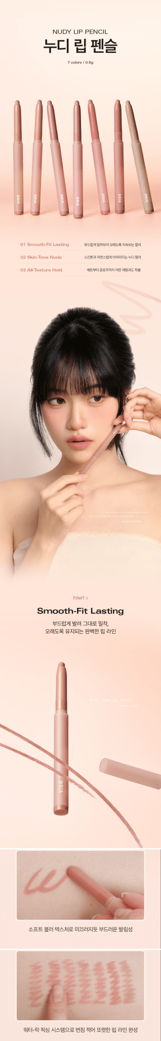 BBIA Nudy Lip Pencil