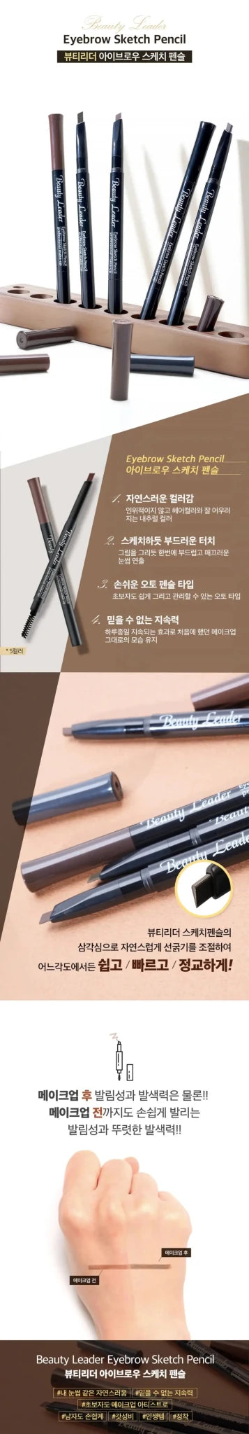 BEAUTY LEADER Eyebrow Sketch Pencil 0.2g