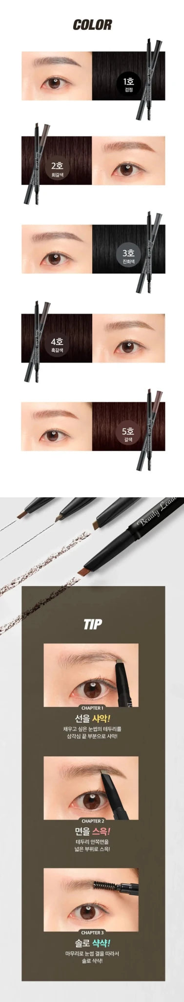 BEAUTY LEADER Eyebrow Sketch Pencil 0.2g